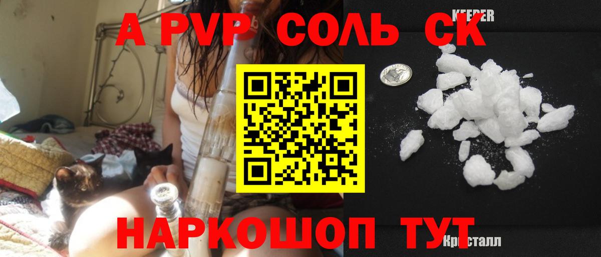 Георгиевск  A PVP VHQ  Alpha-PVP кристаллы  APVP СК  APVP  Вход с VPN 