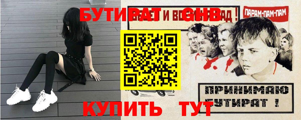 БУТИРАТ BDO 33%  Вход с VPN  Бутират  Георгиевск 