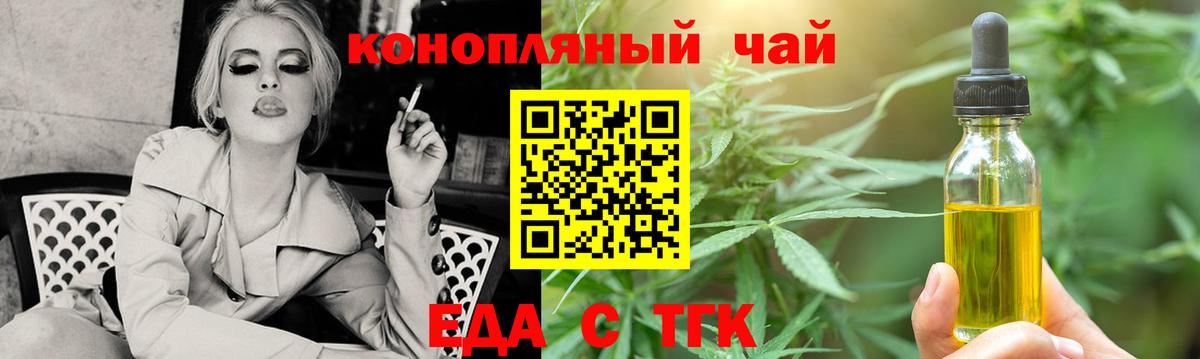 Печенье с ТГК марихуана  Вход с VPN  Георгиевск 