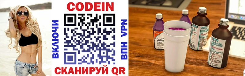 Кодеин напиток Lean (лин)  Георгиевск 