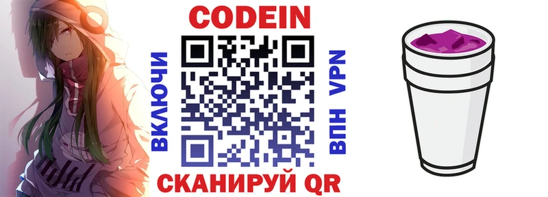 Кодеин напиток Lean (лин) Георгиевск