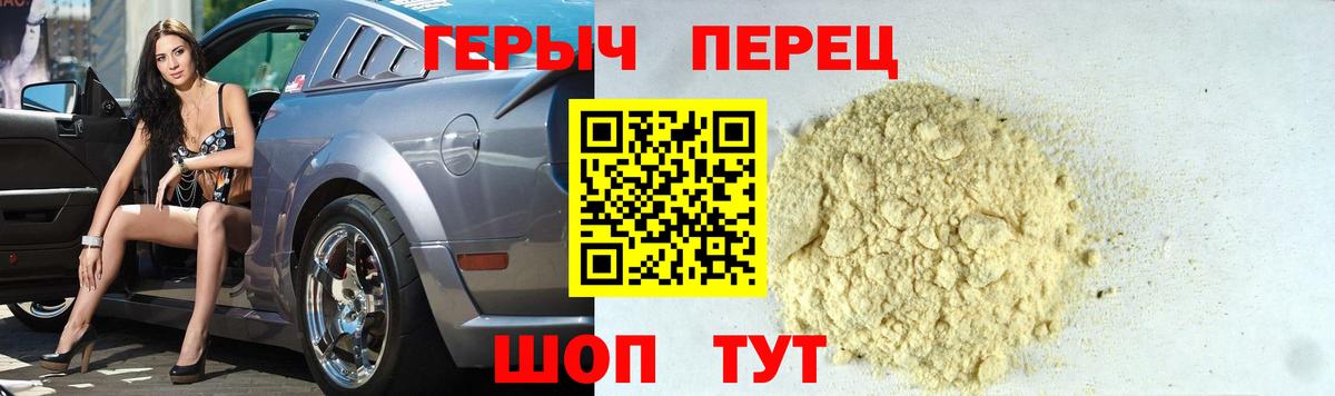 ГЕРОИН гречка Георгиевск