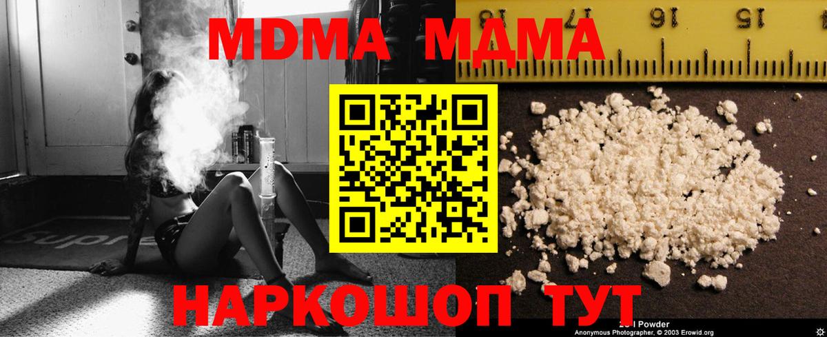 MDMA кристаллы Георгиевск
