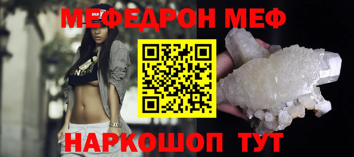 МЕФ кристаллы Георгиевск