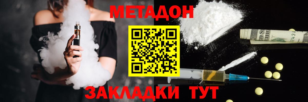 МЕТАДОН кристалл Георгиевск