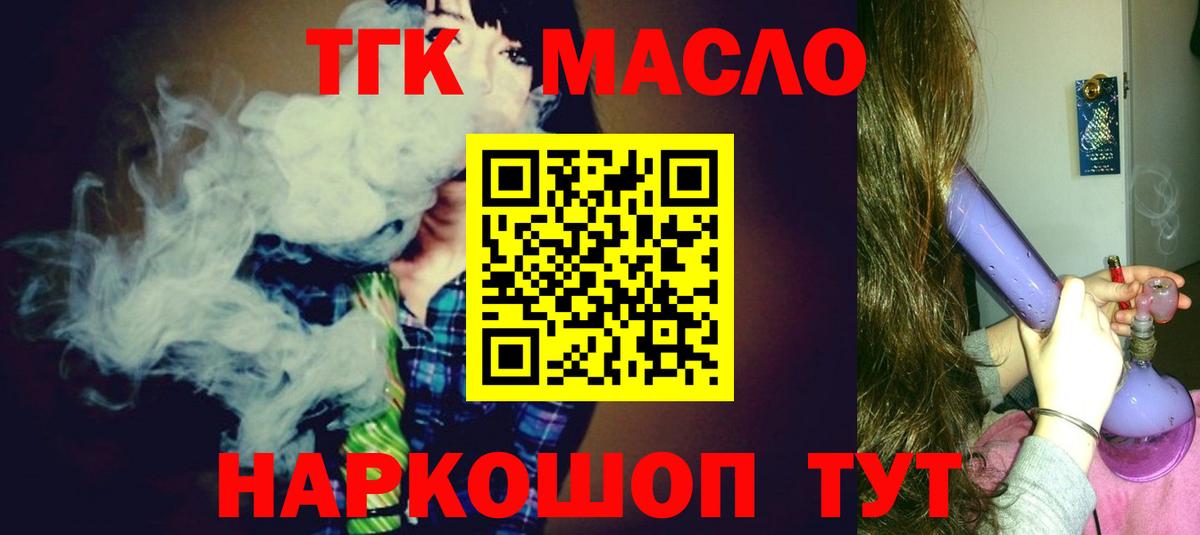 ТГК жижа  Вход с VPN  Георгиевск  ТГК вейп с тгк 